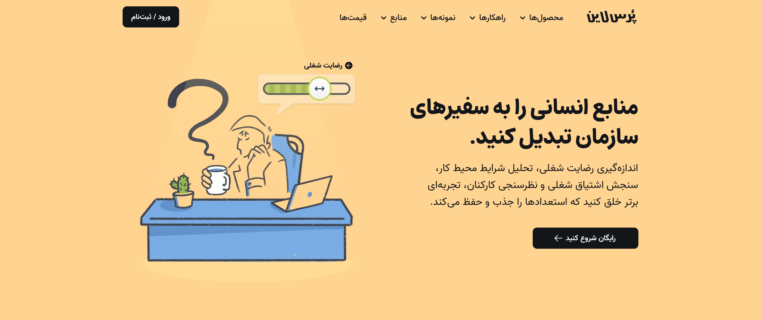 Landing page - Human resource